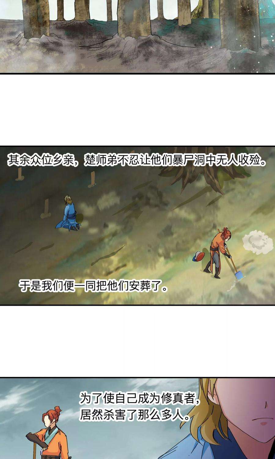 仙道魔侠44话 不辞而别2