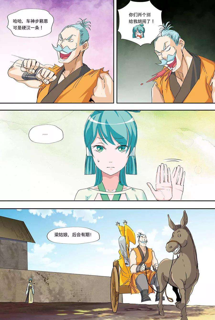 仙道魔侠44话 不辞而别2