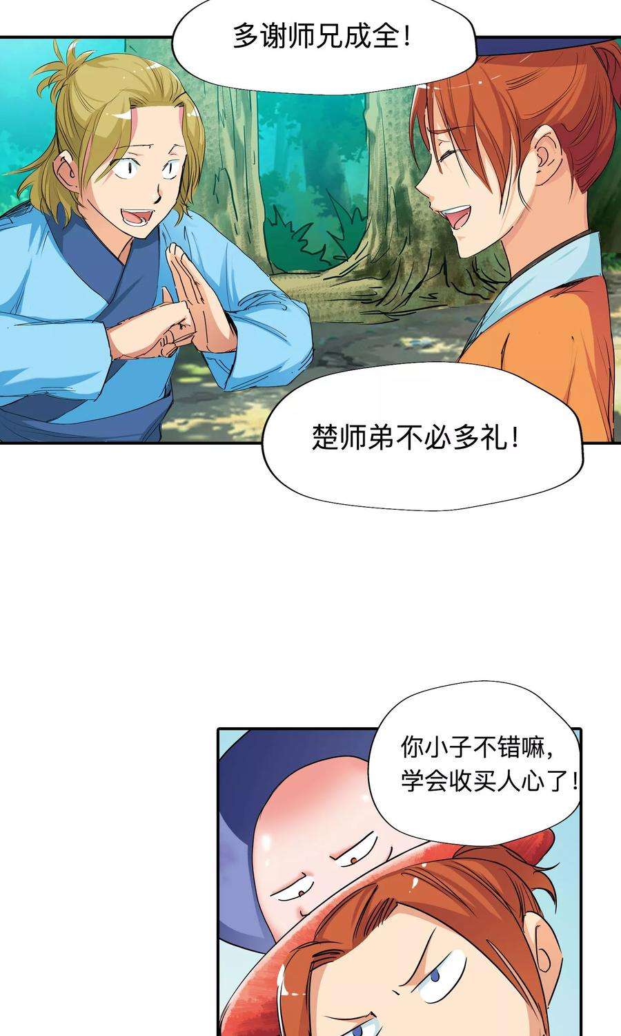 仙道魔侠44话 不辞而别2