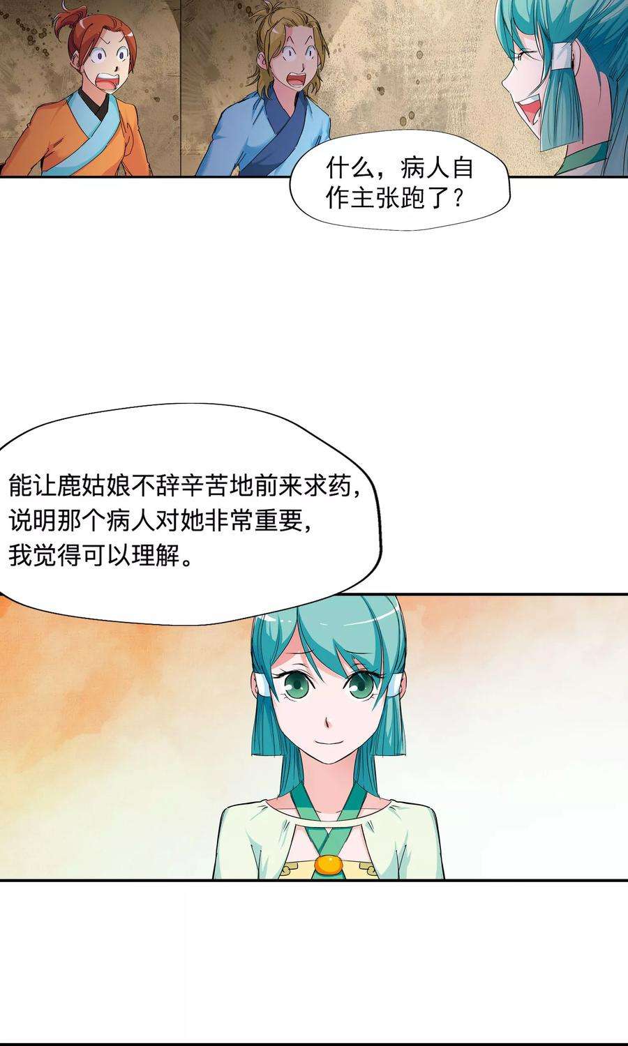 仙道魔侠44话 不辞而别2