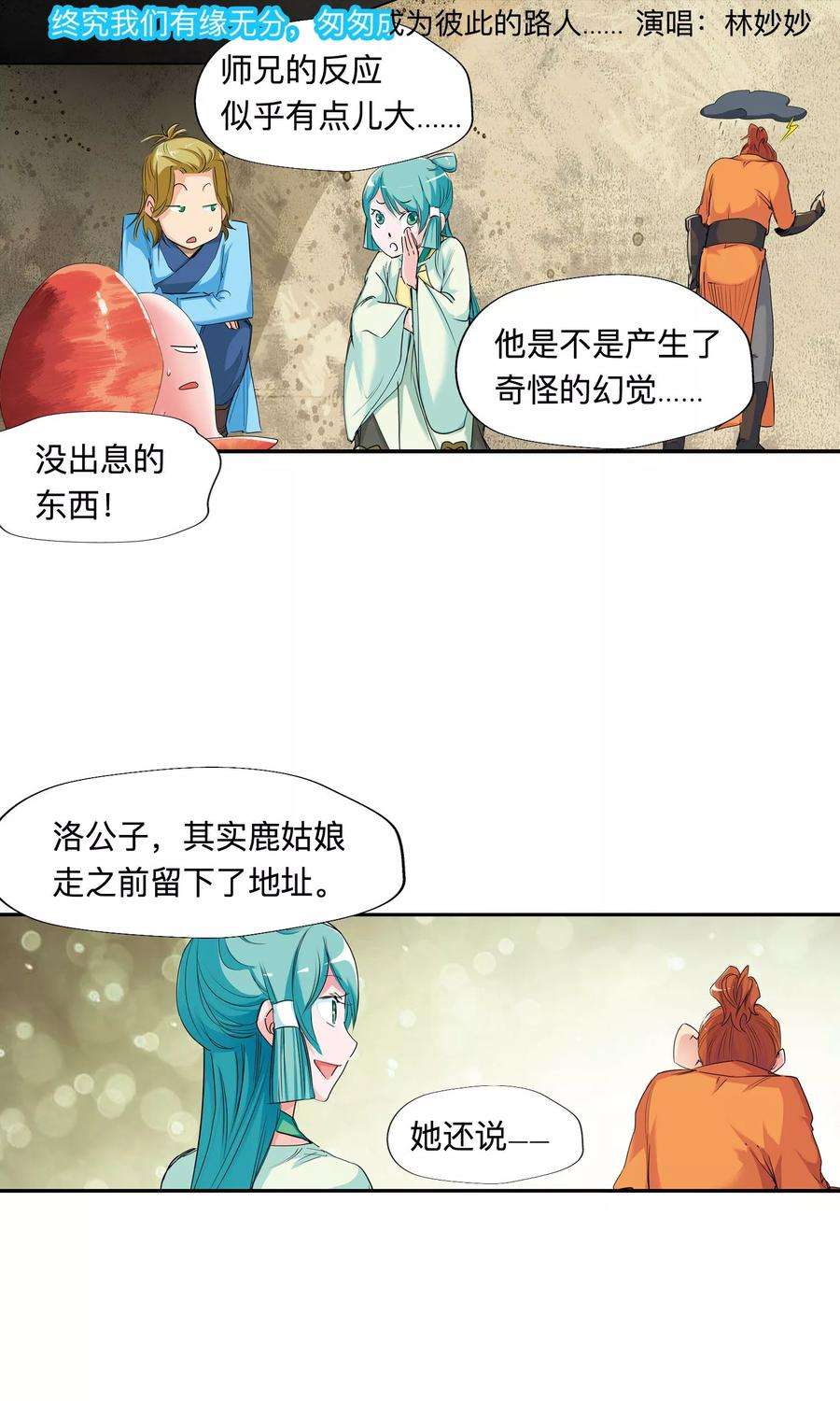 仙道魔侠44话 不辞而别2