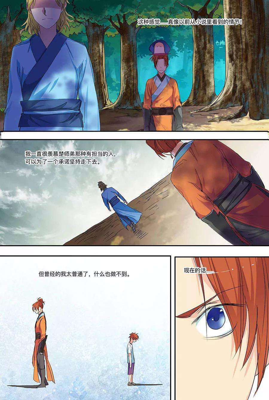 仙道魔侠44话 不辞而别2