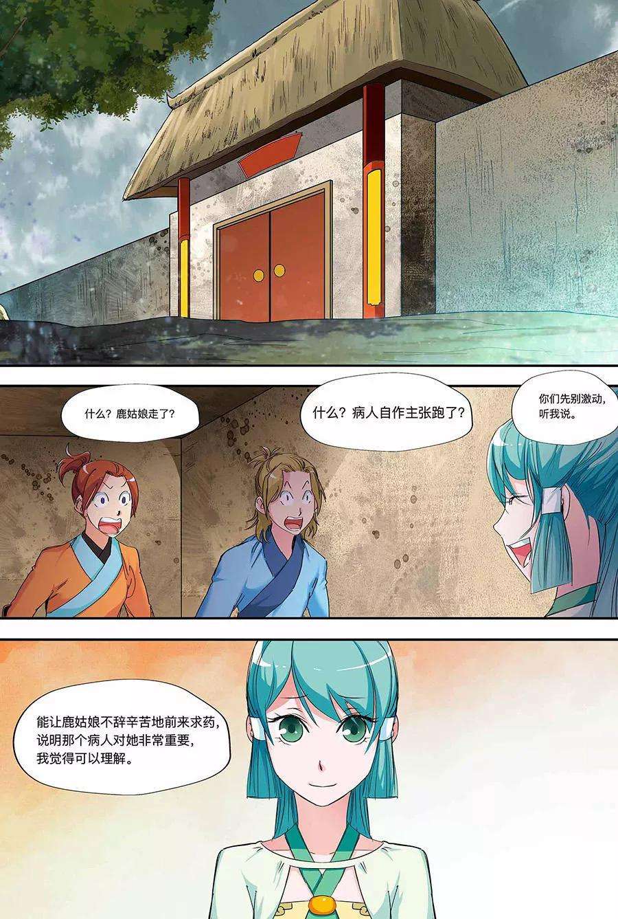 仙道魔侠44话 不辞而别2