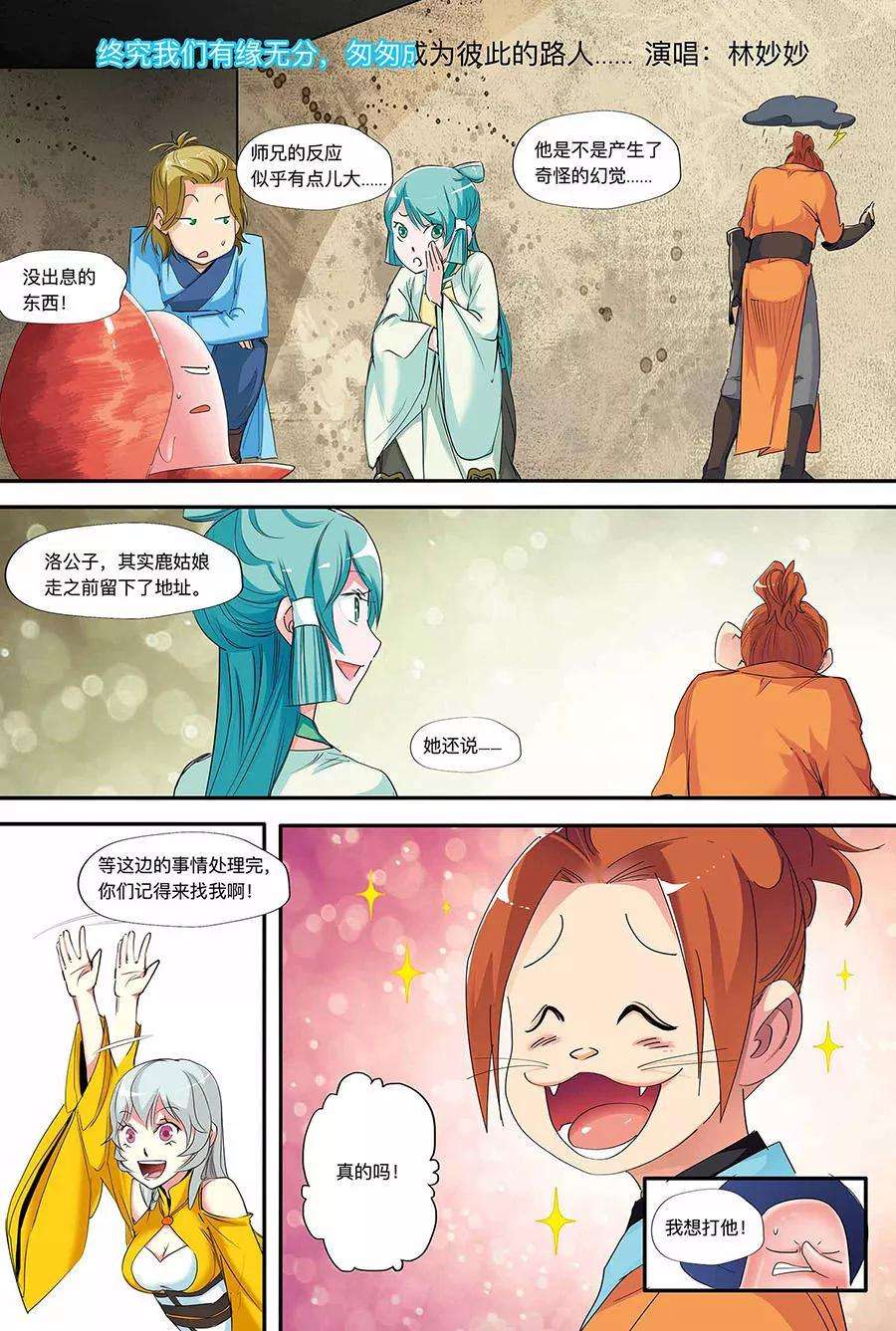 仙道魔侠44话 不辞而别2