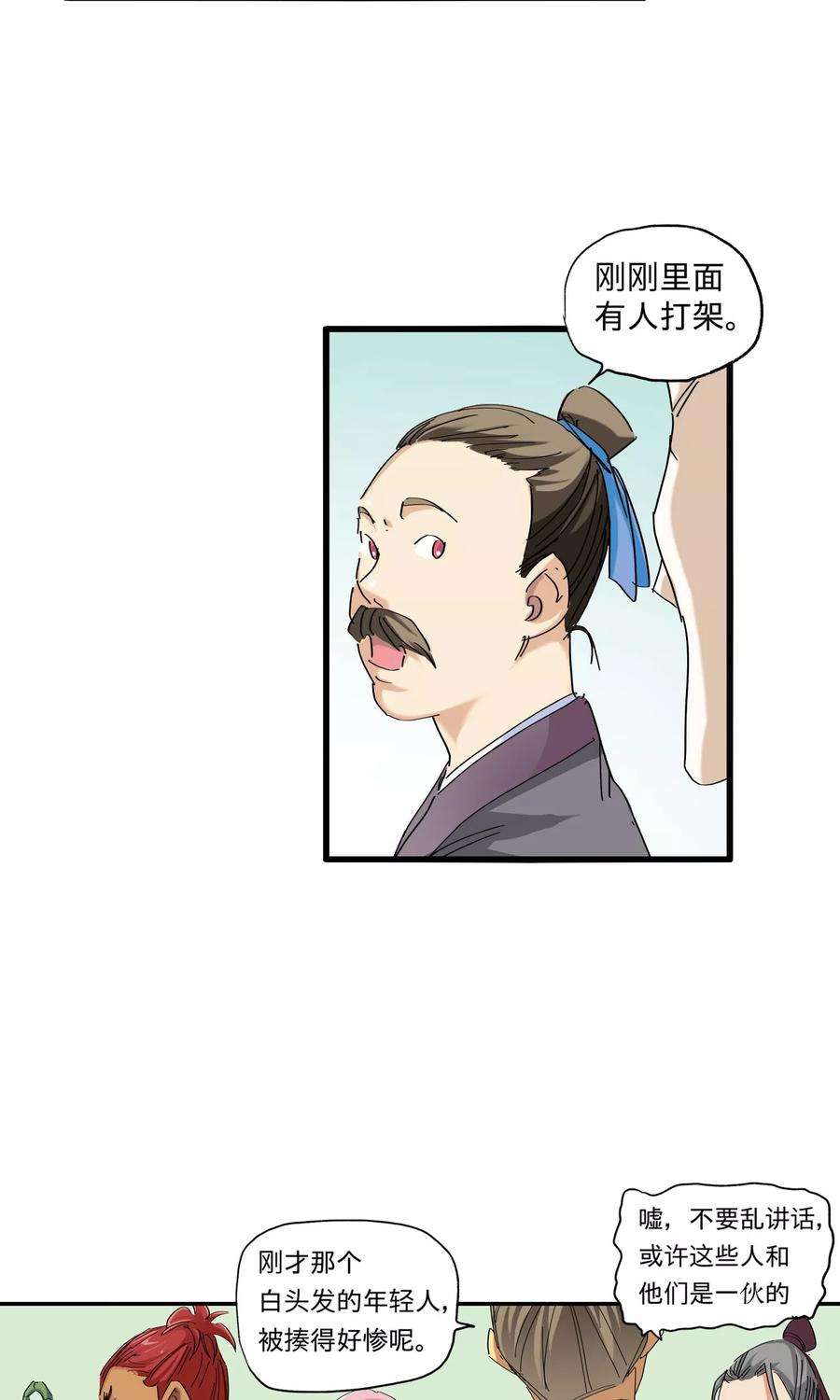 仙道魔侠45话 达成协议1