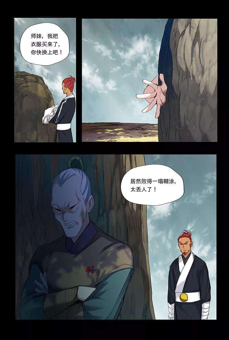 仙道魔侠45话 达成协议1