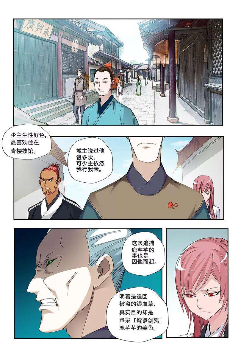 仙道魔侠45话 达成协议1