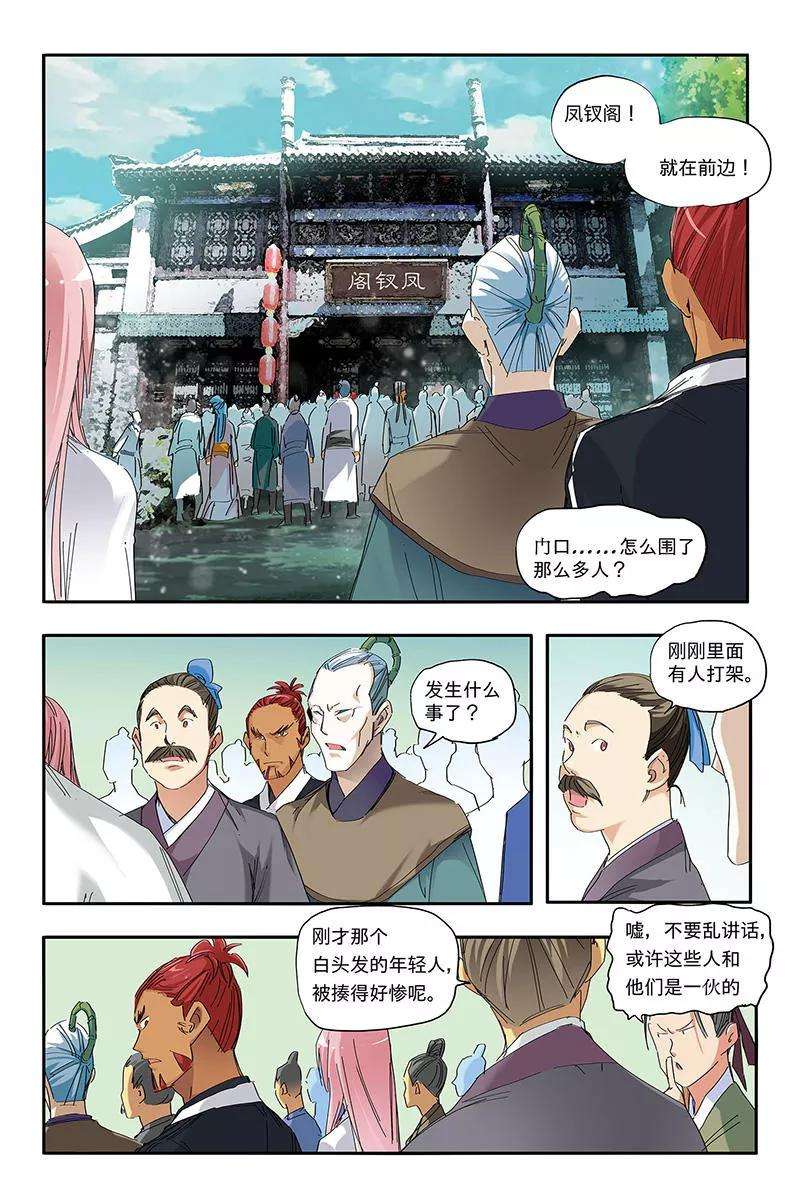 仙道魔侠45话 达成协议1