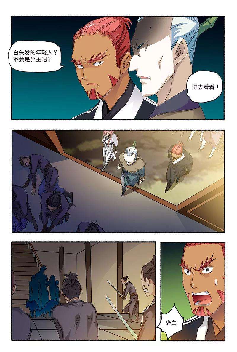 仙道魔侠45话 达成协议1