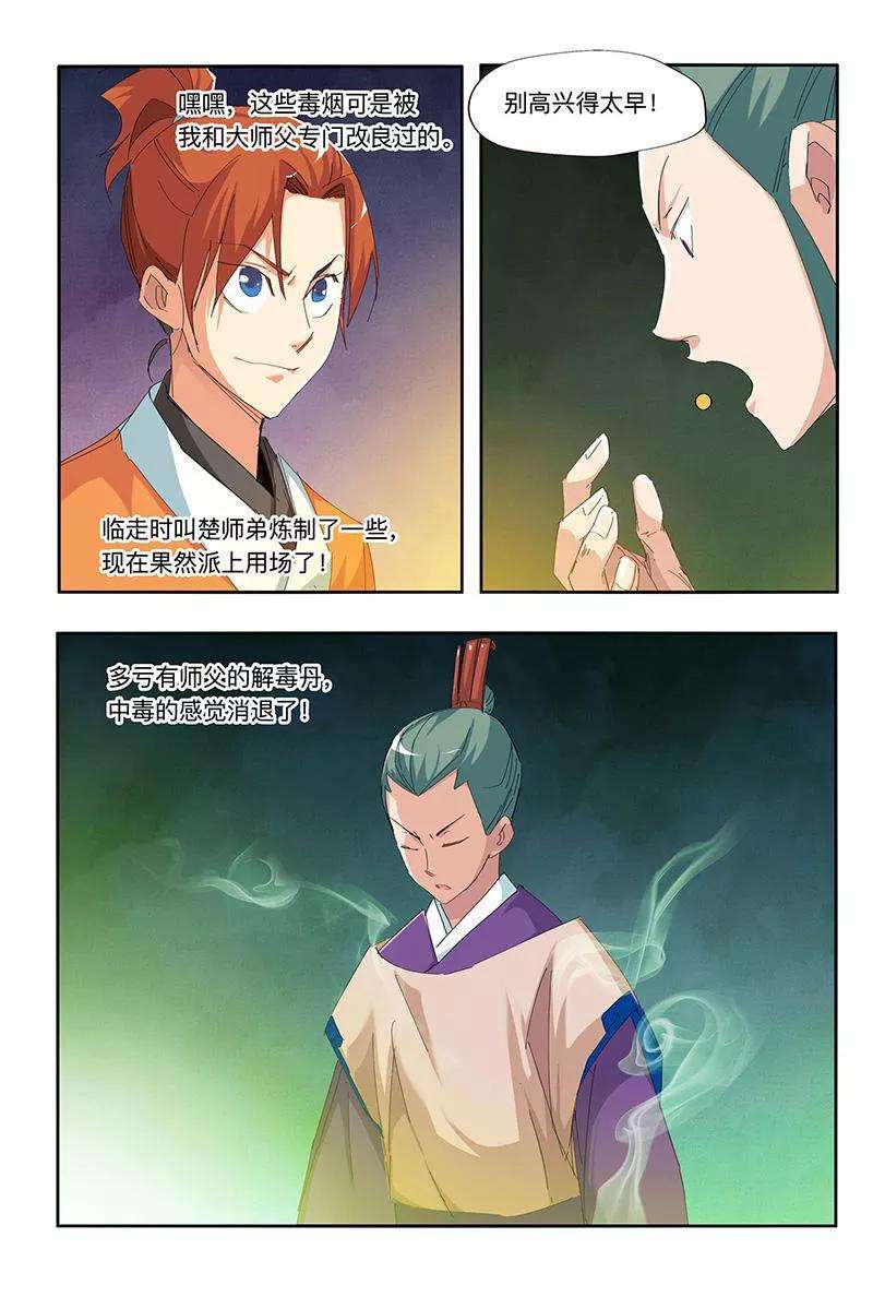 仙道魔侠52话 辈份真乱2