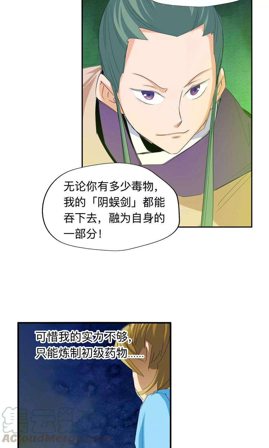 仙道魔侠52话 辈份真乱2