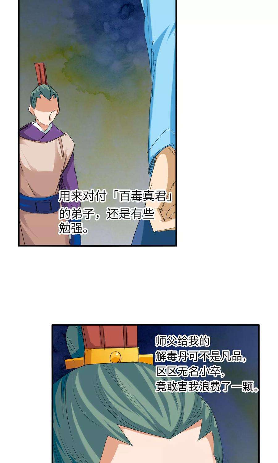 仙道魔侠52话 辈份真乱2