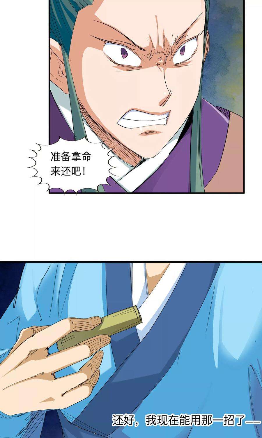 仙道魔侠52话 辈份真乱2