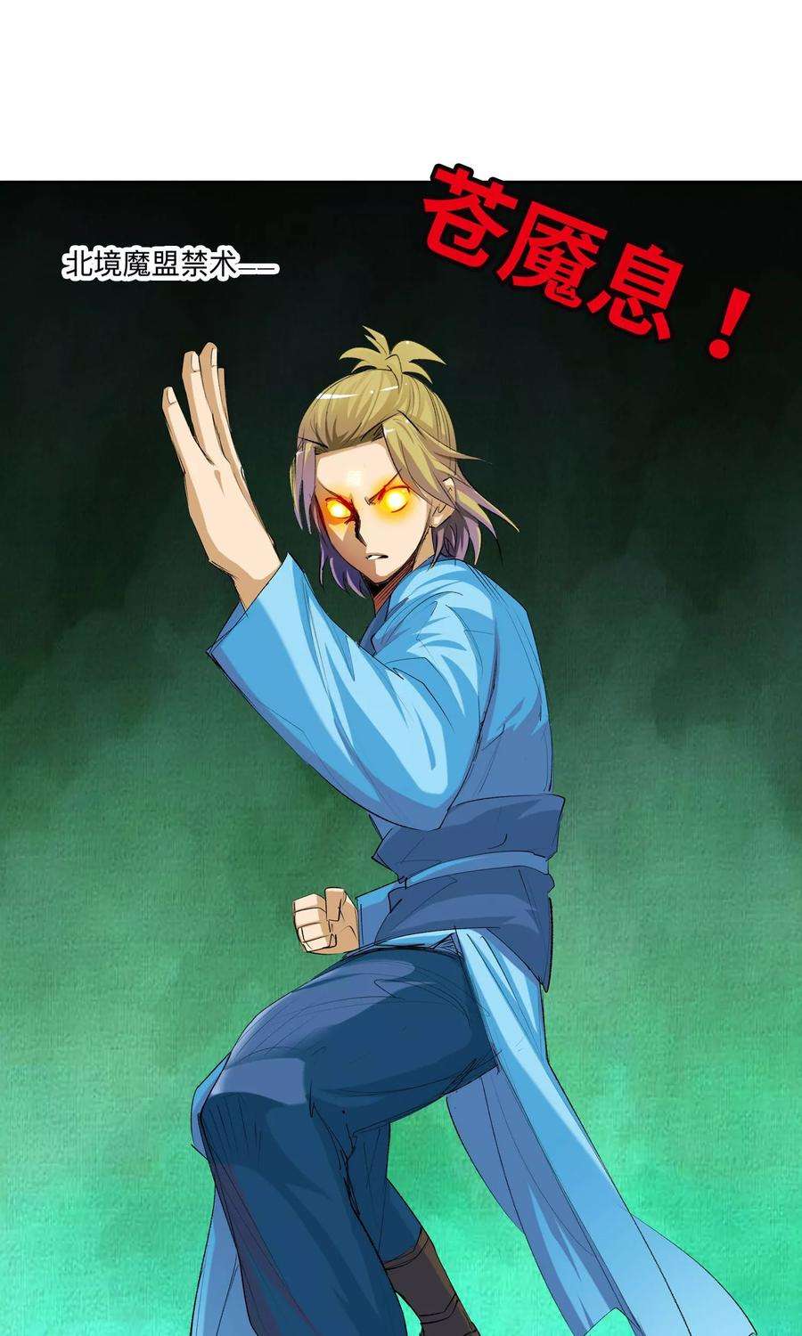 仙道魔侠52话 辈份真乱2