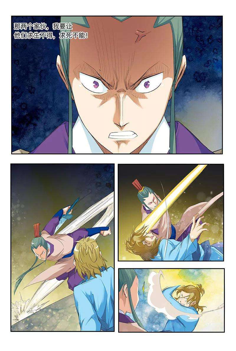 仙道魔侠52话 辈份真乱2