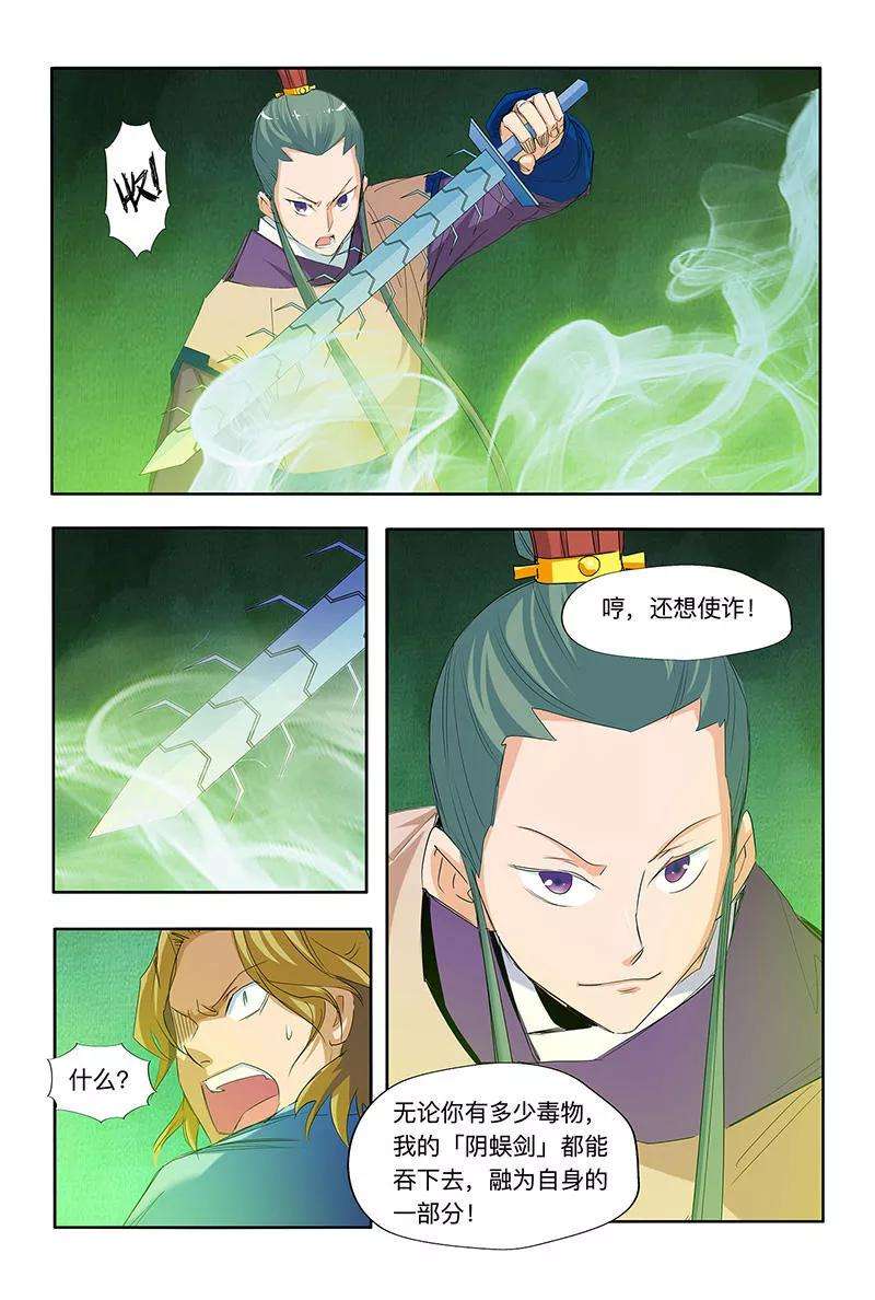 仙道魔侠52话 辈份真乱2