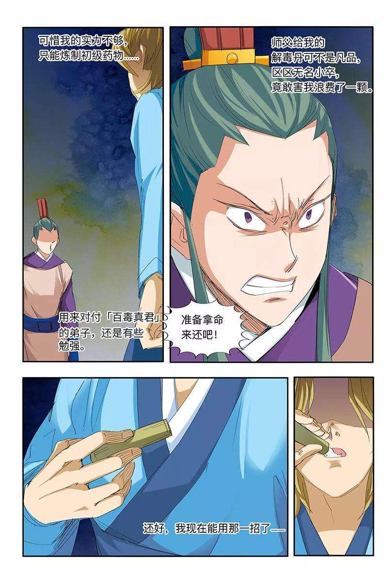 仙道魔侠52话 辈份真乱2