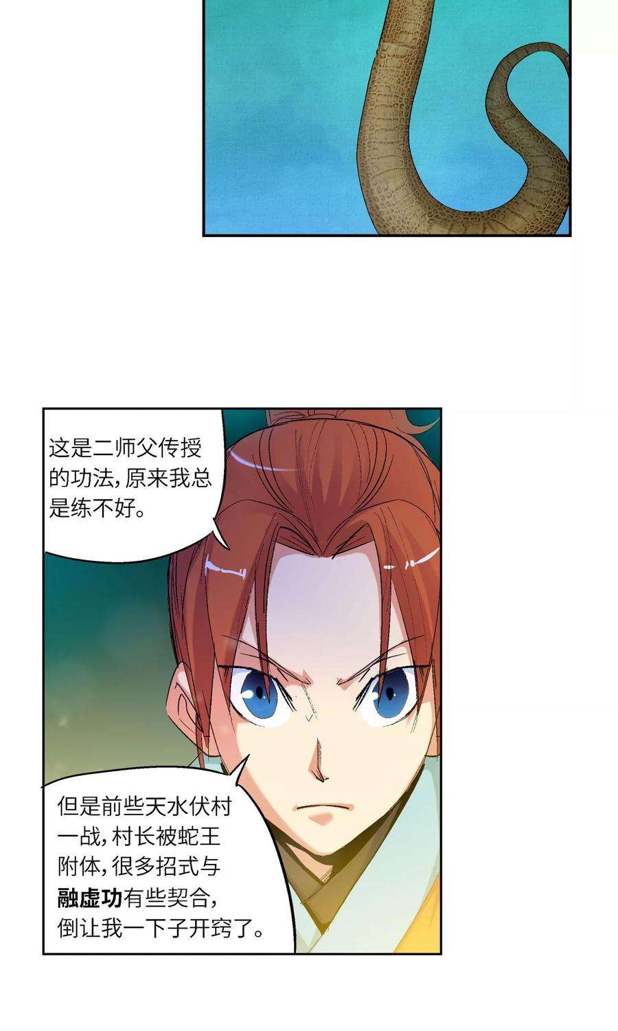 仙道魔侠54话 以毒攻毒2