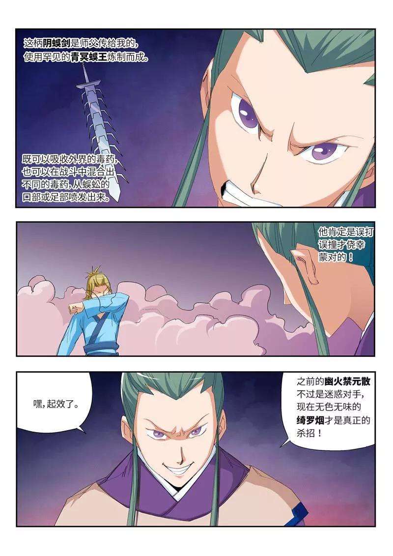 仙道魔侠54话 以毒攻毒2