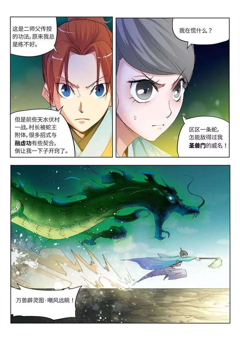 仙道魔侠54话 以毒攻毒2