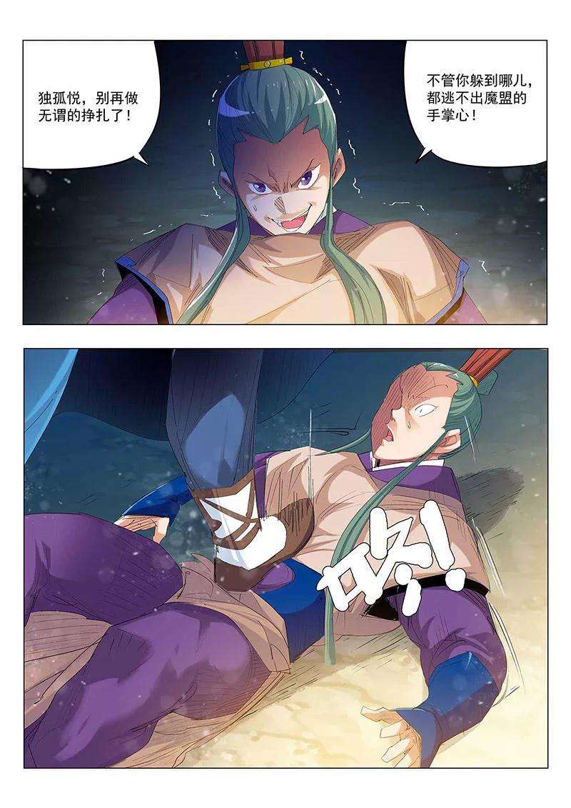 仙道魔侠57话 正面交锋1