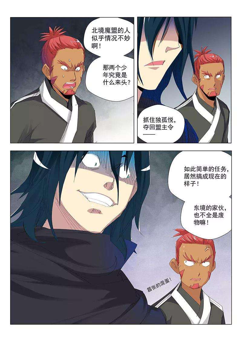 仙道魔侠57话 正面交锋1