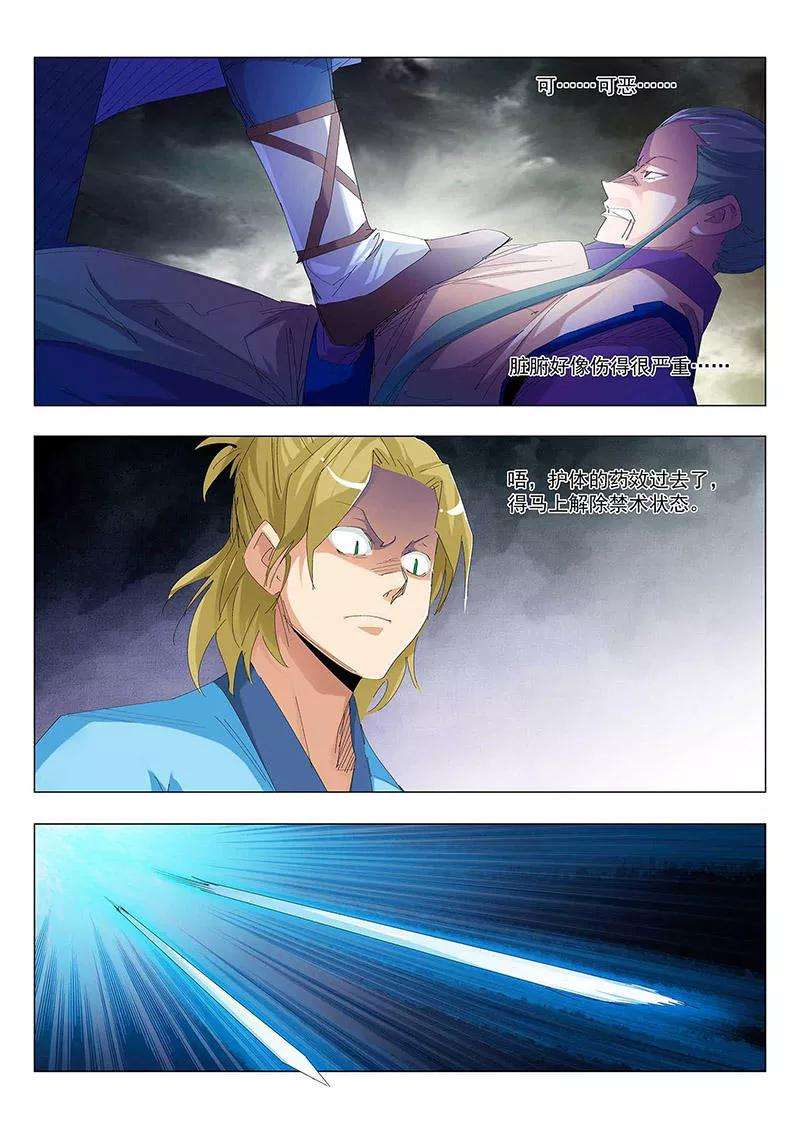 仙道魔侠57话 正面交锋1