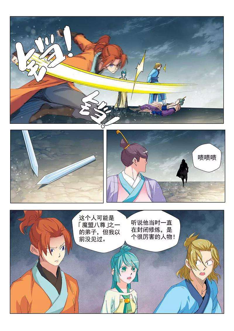 仙道魔侠57话 正面交锋1