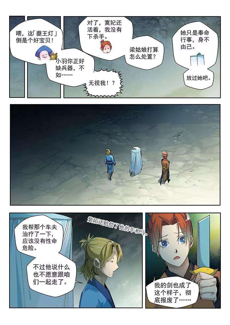 仙道魔侠63话 垣丘1