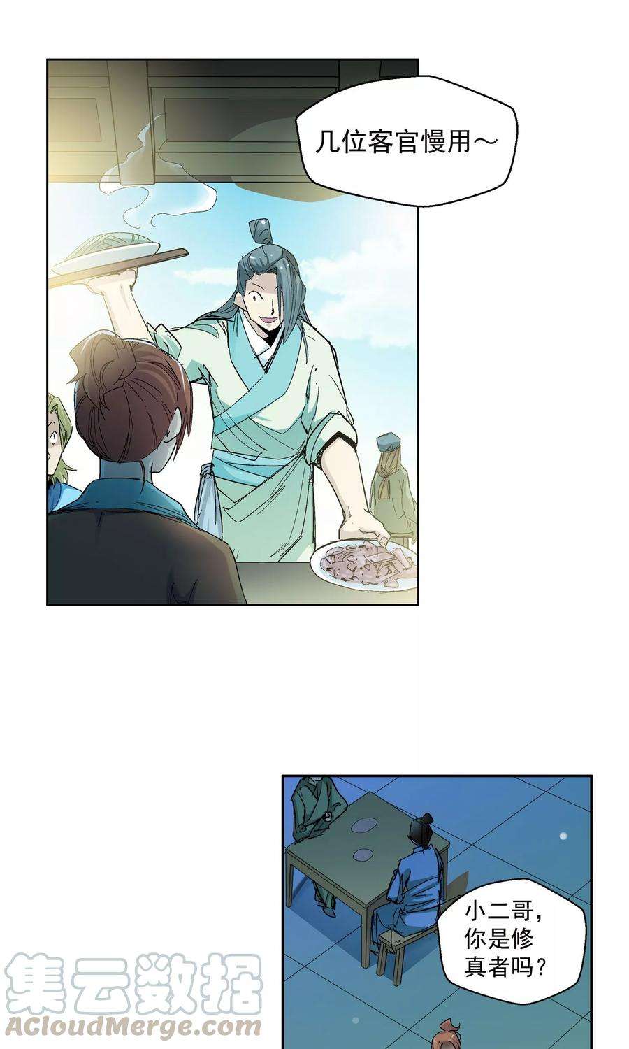 仙道魔侠63话 垣丘1