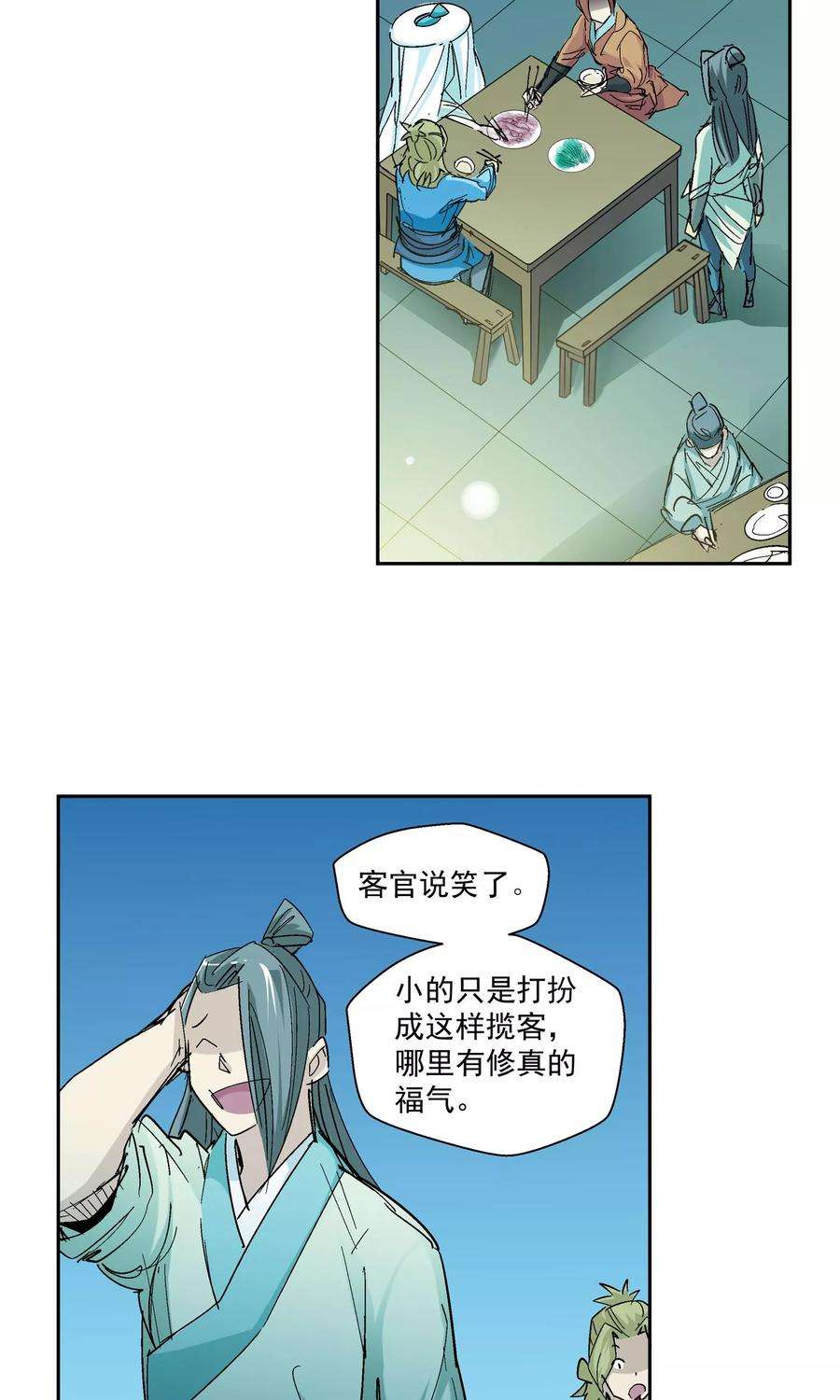 仙道魔侠63话 垣丘1