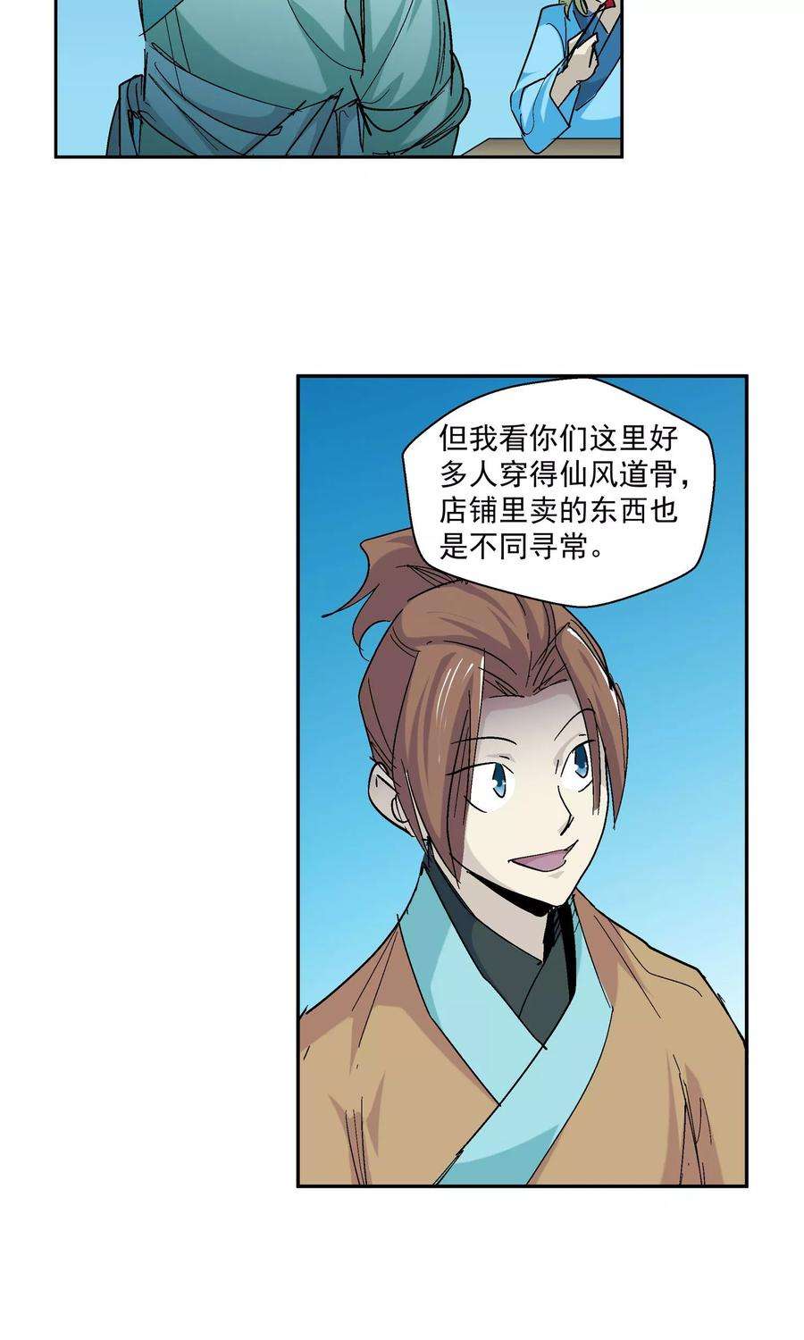 仙道魔侠63话 垣丘1