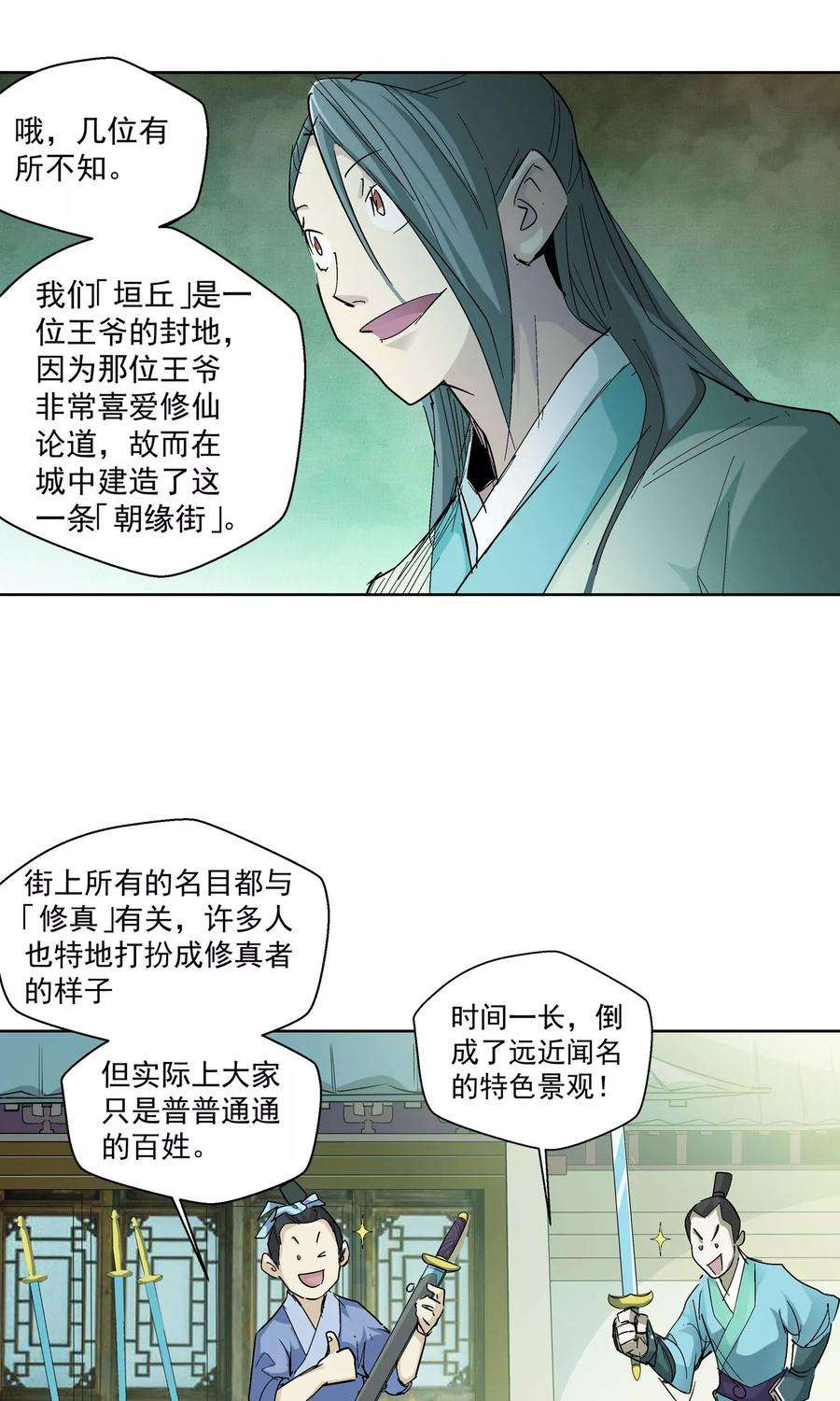 仙道魔侠63话 垣丘1