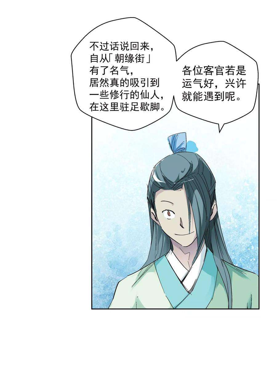 仙道魔侠63话 垣丘1