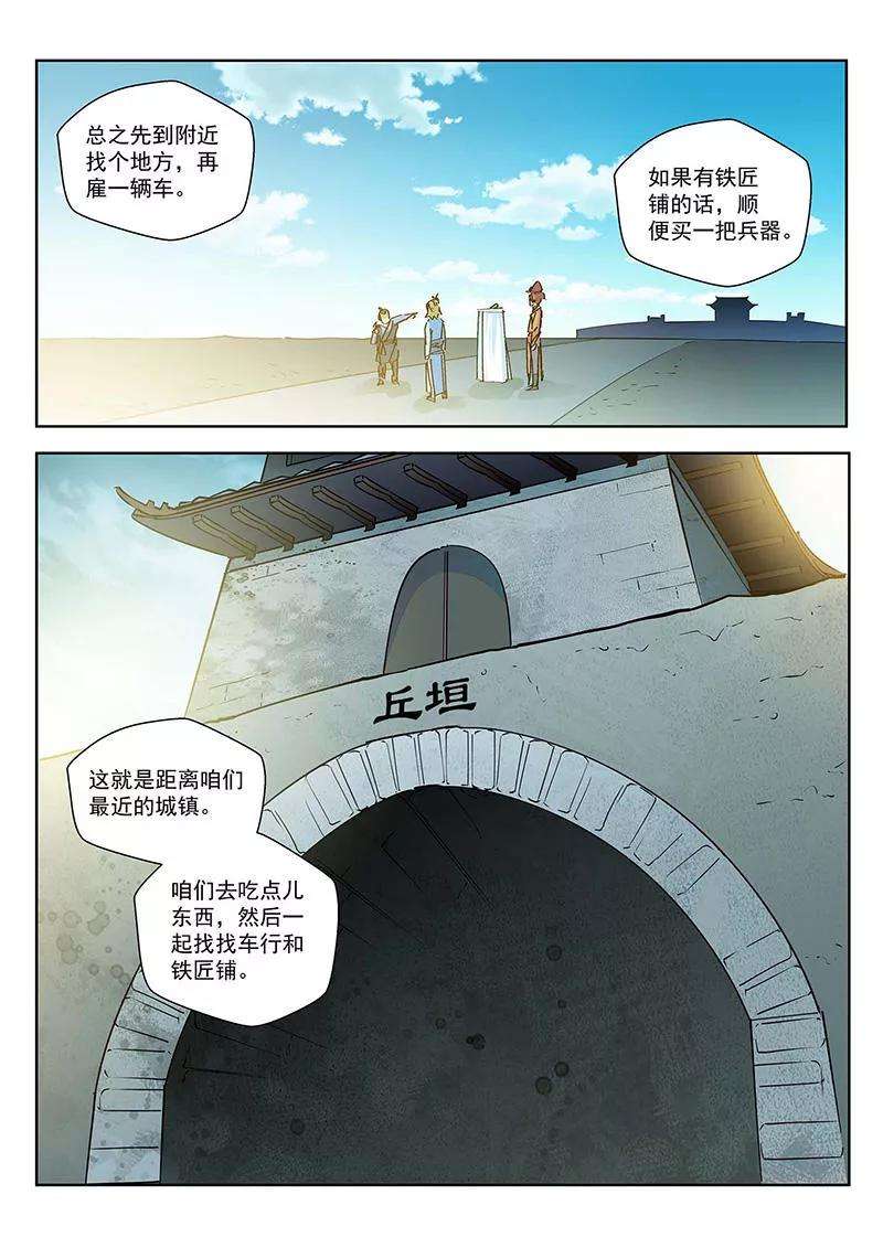 仙道魔侠63话 垣丘1
