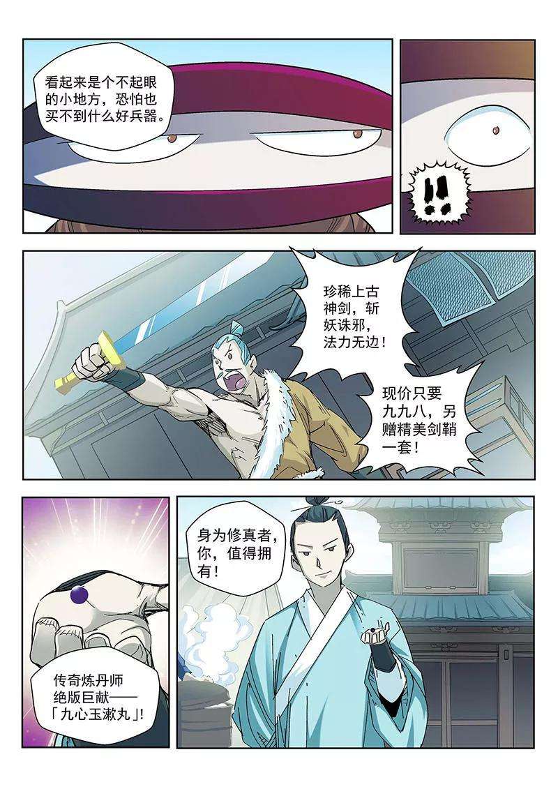 仙道魔侠63话 垣丘1