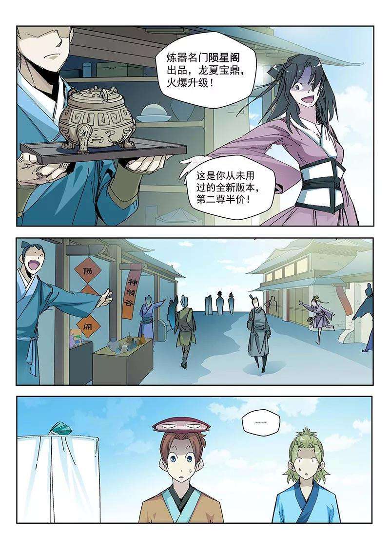 仙道魔侠63话 垣丘1