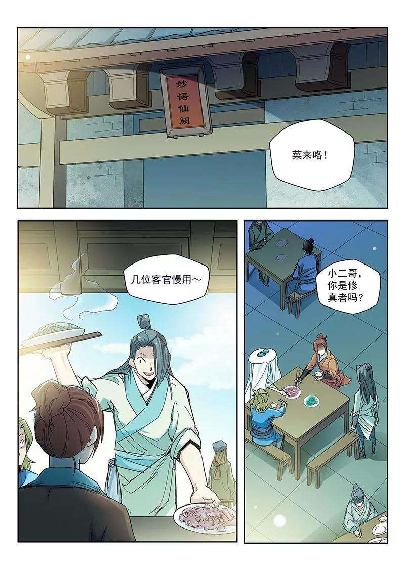 仙道魔侠63话 垣丘1