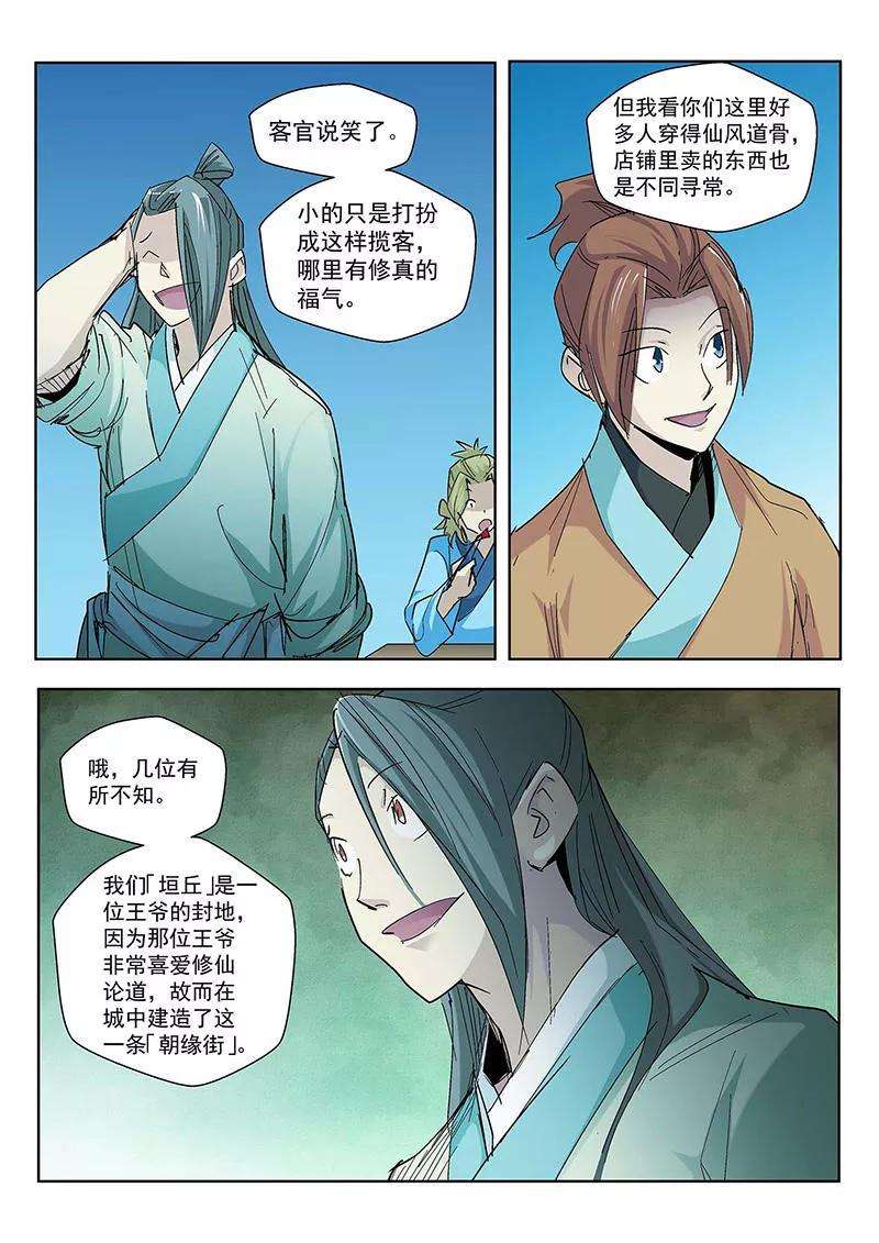 仙道魔侠63话 垣丘1