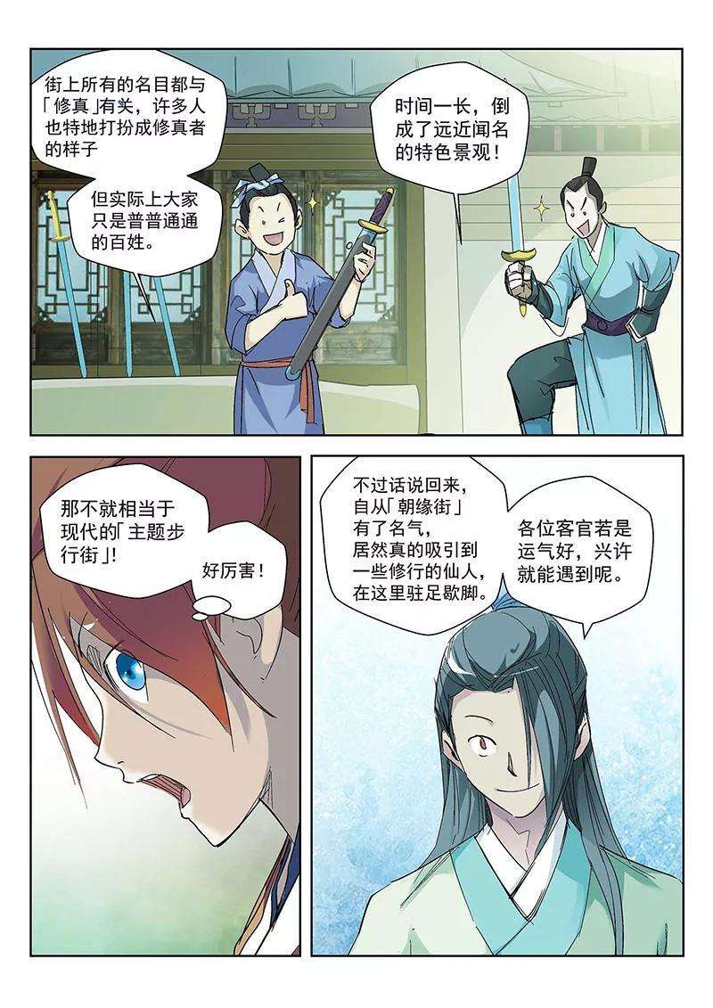 仙道魔侠63话 垣丘1