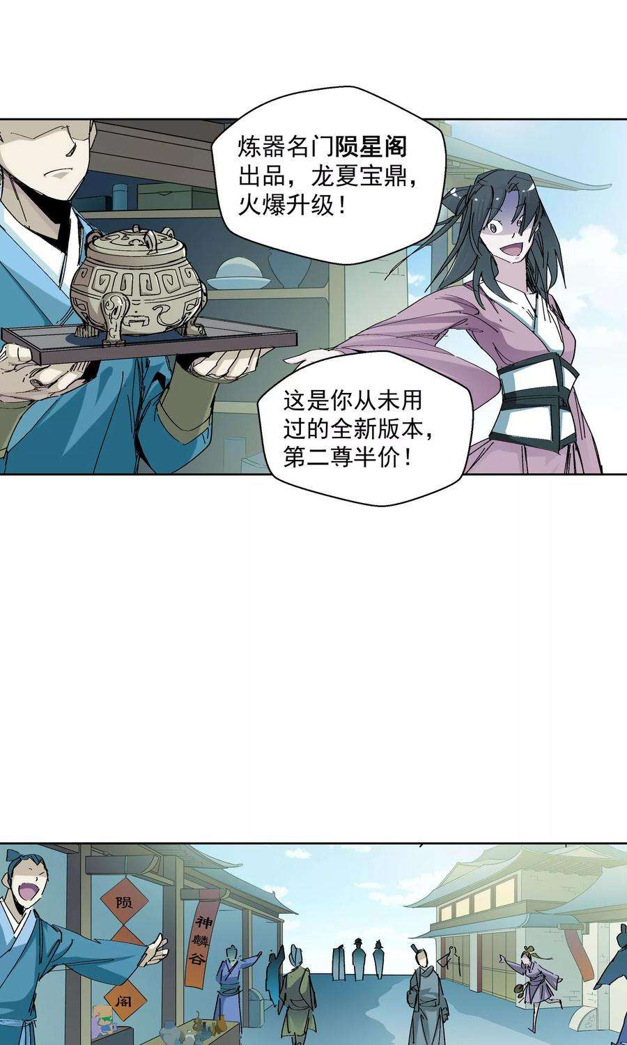 仙道魔侠63话 垣丘1