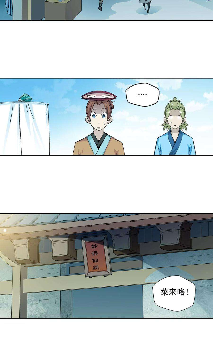 仙道魔侠63话 垣丘1