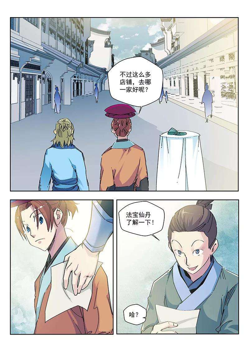 仙道魔侠64话 垣丘2