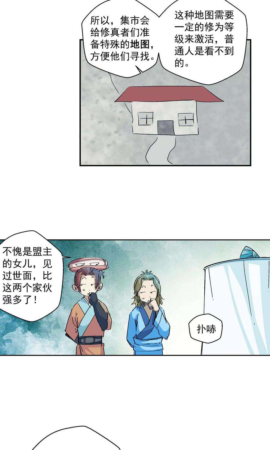 仙道魔侠64话 垣丘2