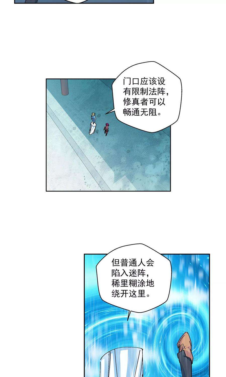 仙道魔侠64话 垣丘2