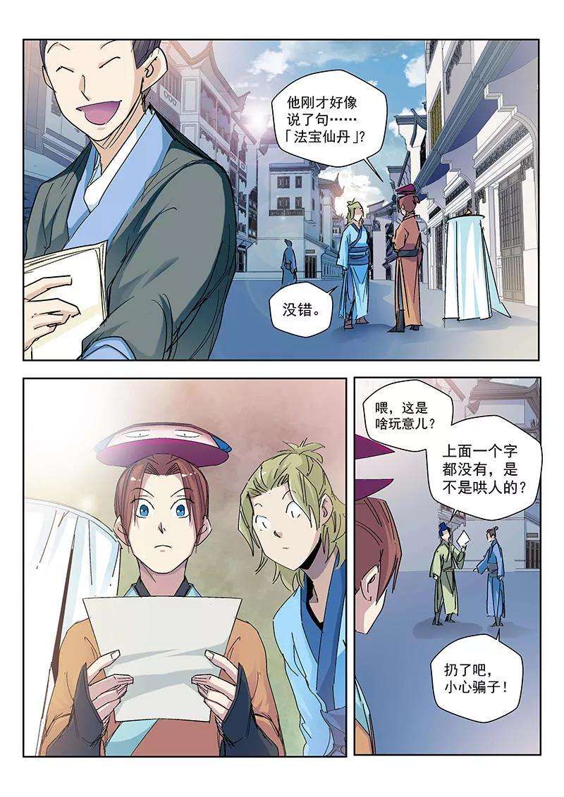 仙道魔侠64话 垣丘2