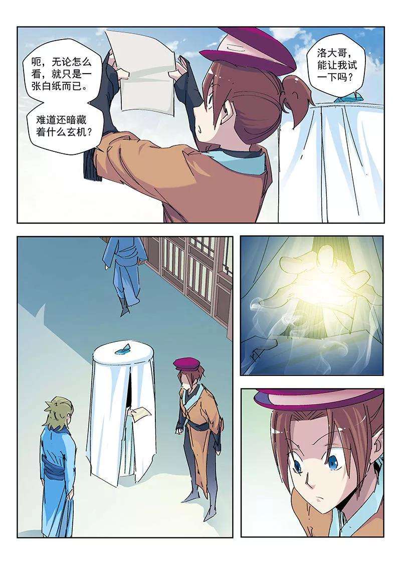 仙道魔侠64话 垣丘2