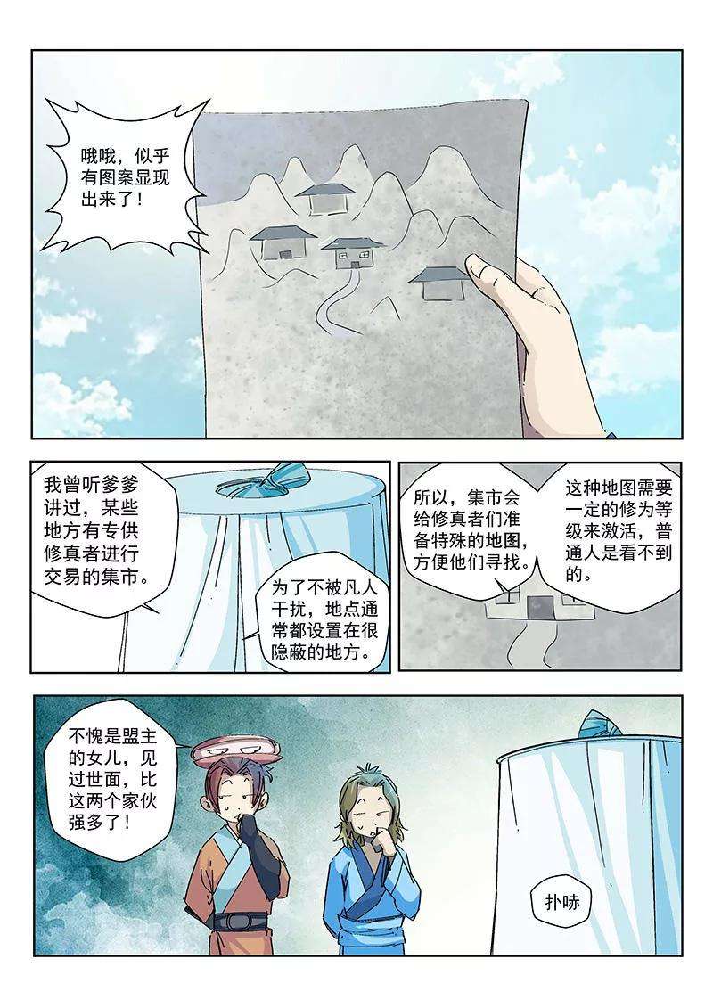 仙道魔侠64话 垣丘2