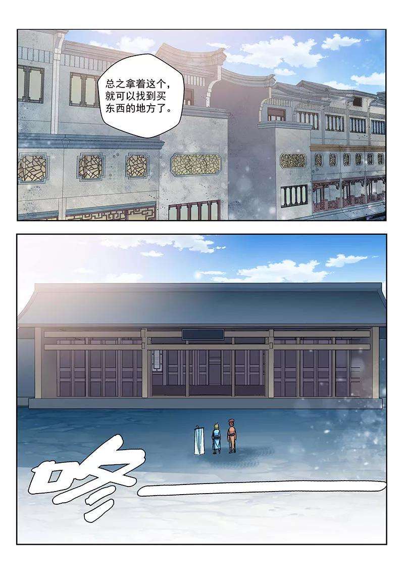 仙道魔侠64话 垣丘2