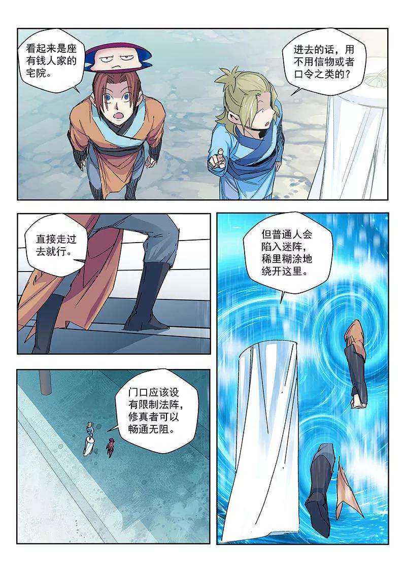 仙道魔侠64话 垣丘2